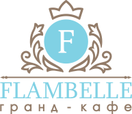 Гранд-Кафе «Flambelle» Гранд-Кафе «Flambelle»